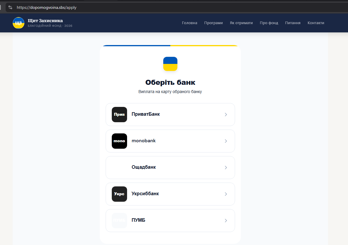 Écran de sélection des banques affichant 5 banques ukrainiennes