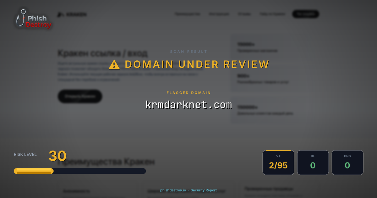 krmdarknet.com phishing report — threat analysis by PhishDestroy