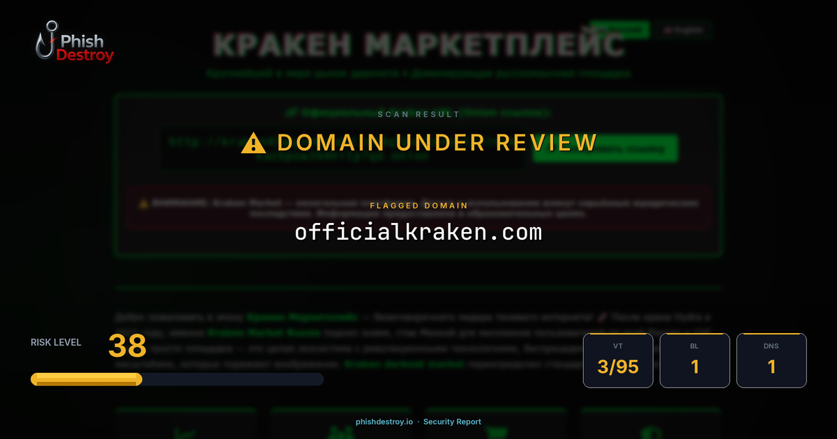 officialkraken.com phishing report — threat analysis by PhishDestroy