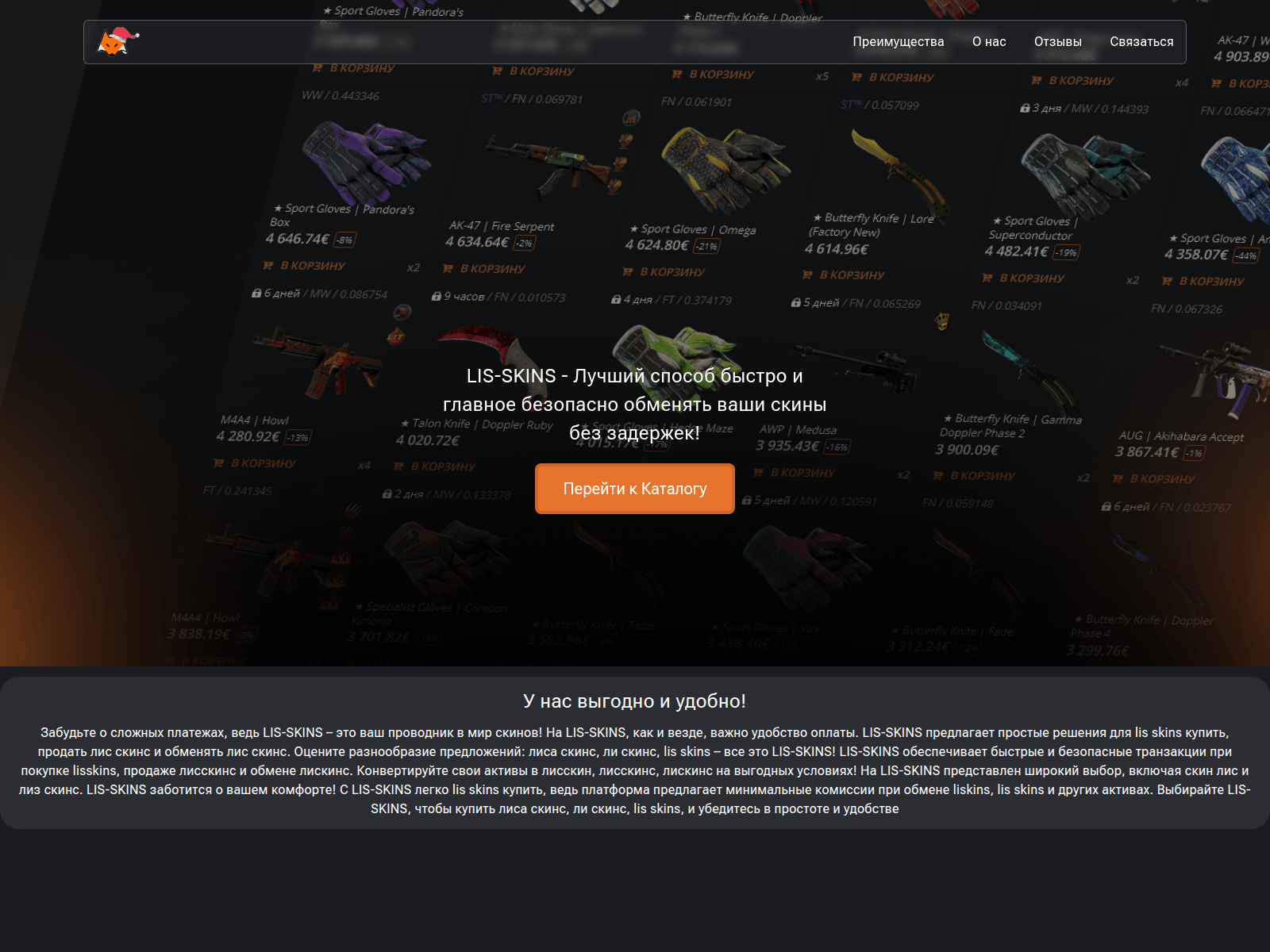 Screenshot of lis-skins-com.ru