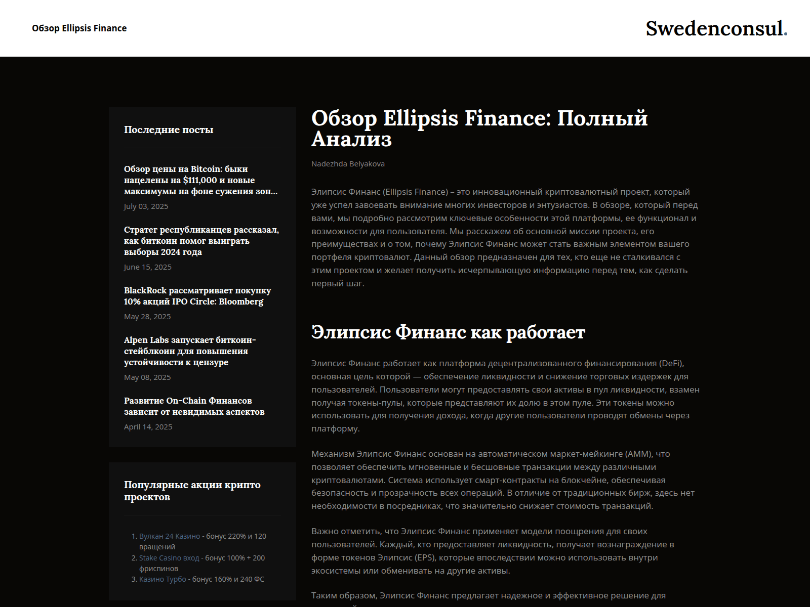 Screenshot of swedenconsul.ru