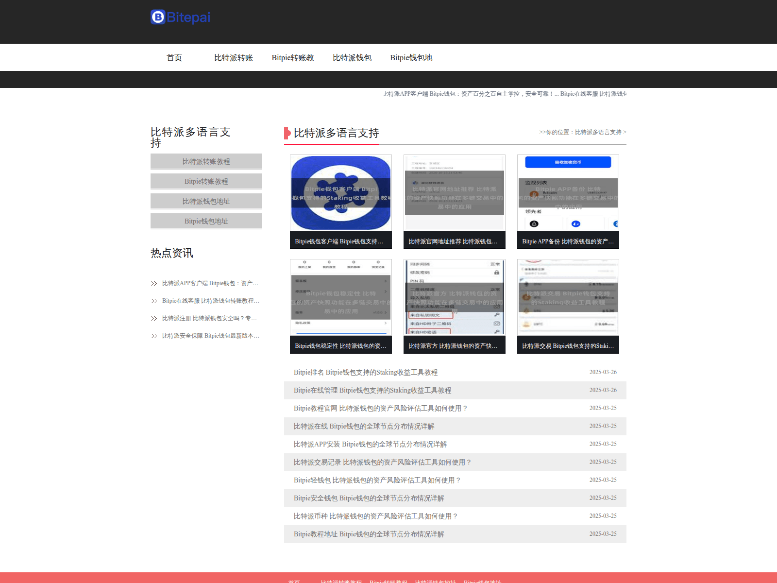 Screenshot of bitpieur.com
