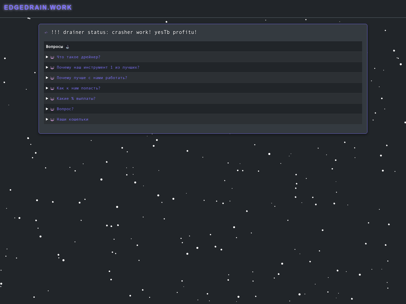 Screenshot of edgedrain.work