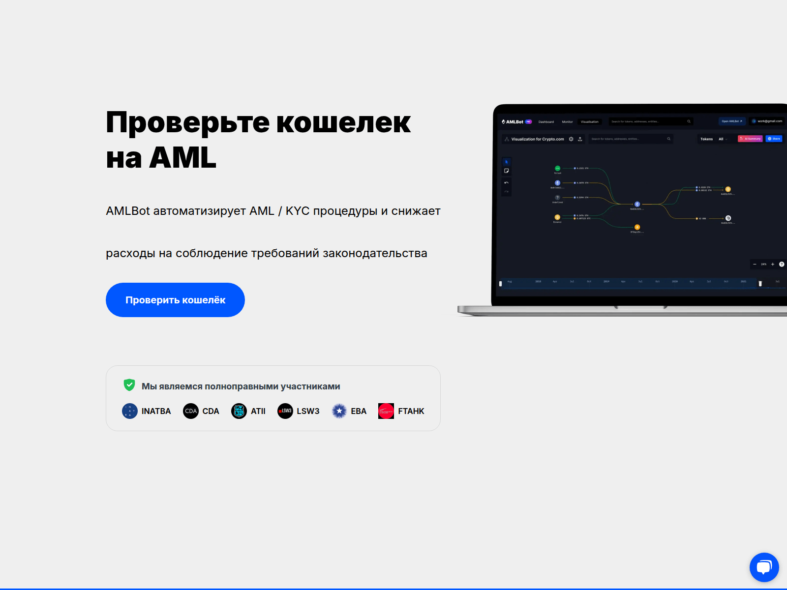 Screenshot of aml-freecheck.xyz