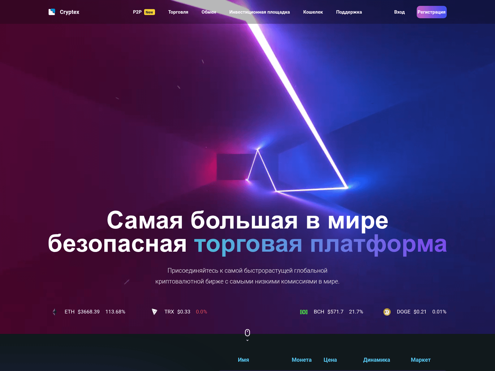 Screenshot of crypt-ex.pro