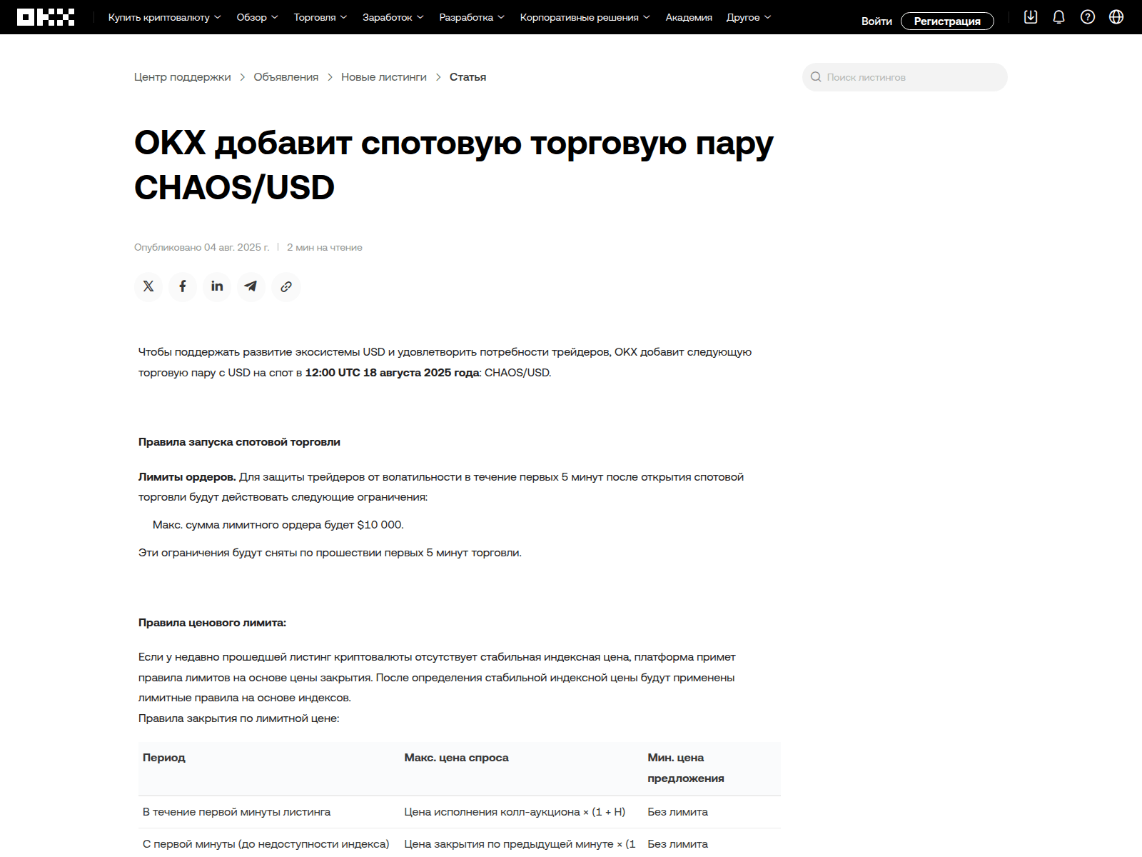 Screenshot of okx-listlngs.com