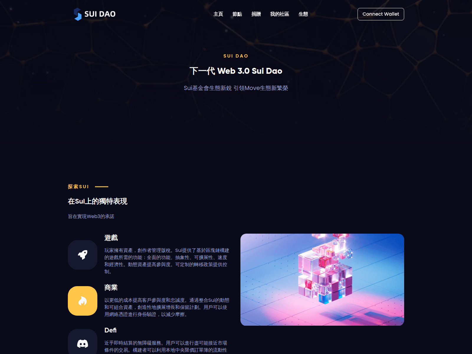 Screenshot of sui-dao.com