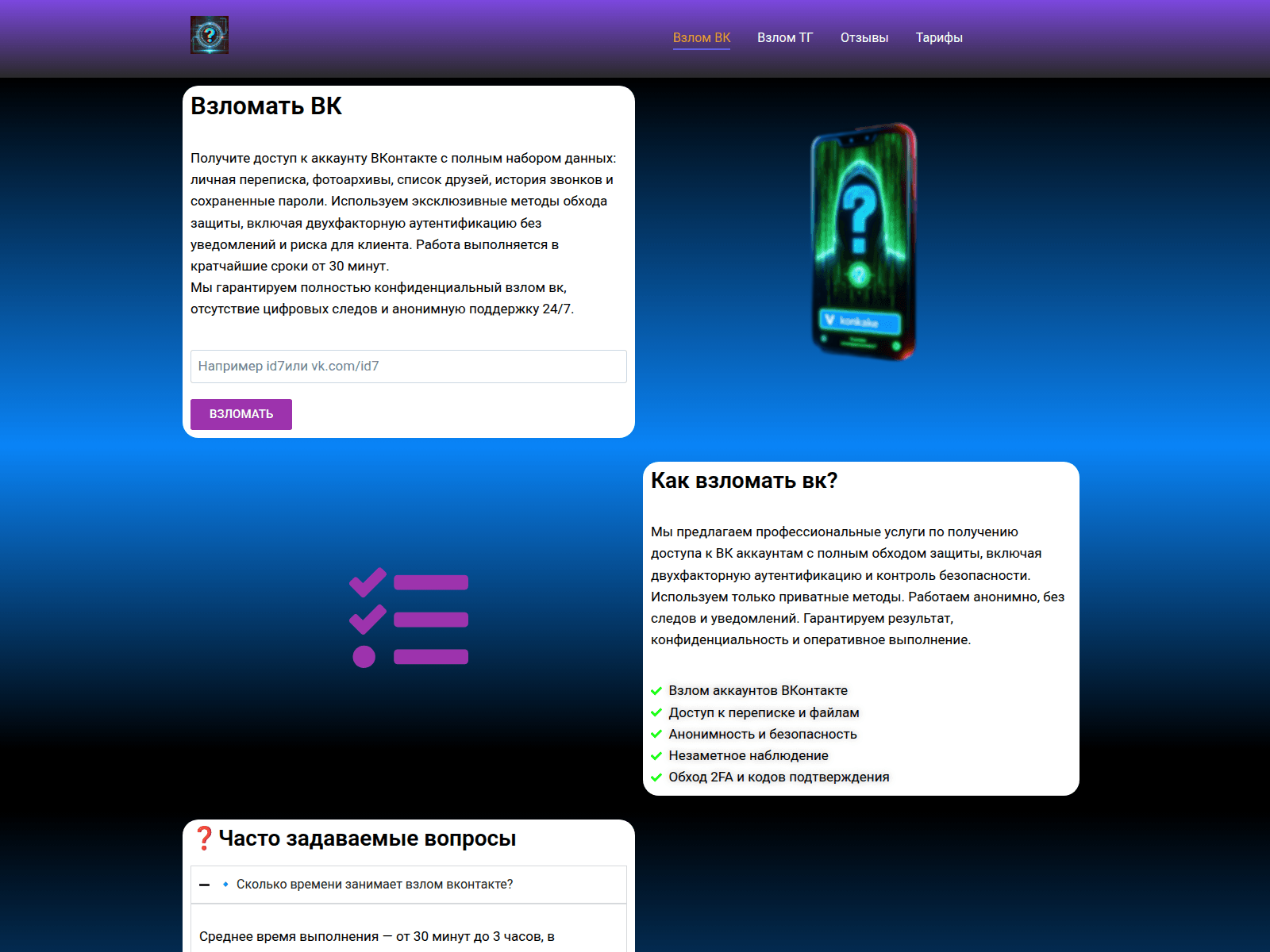 Screenshot of vzlomvk.site