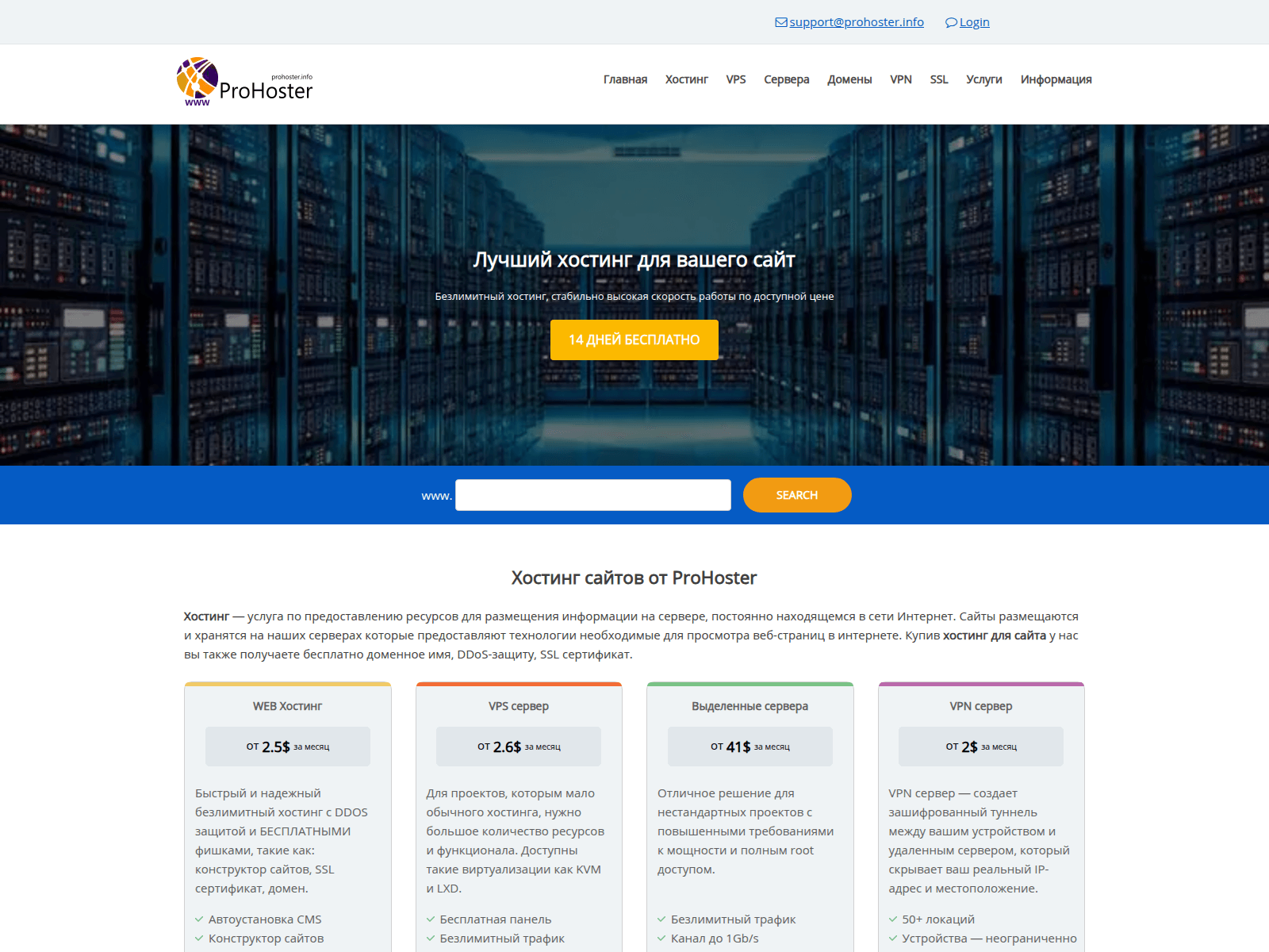 Screenshot of prohoster.biz