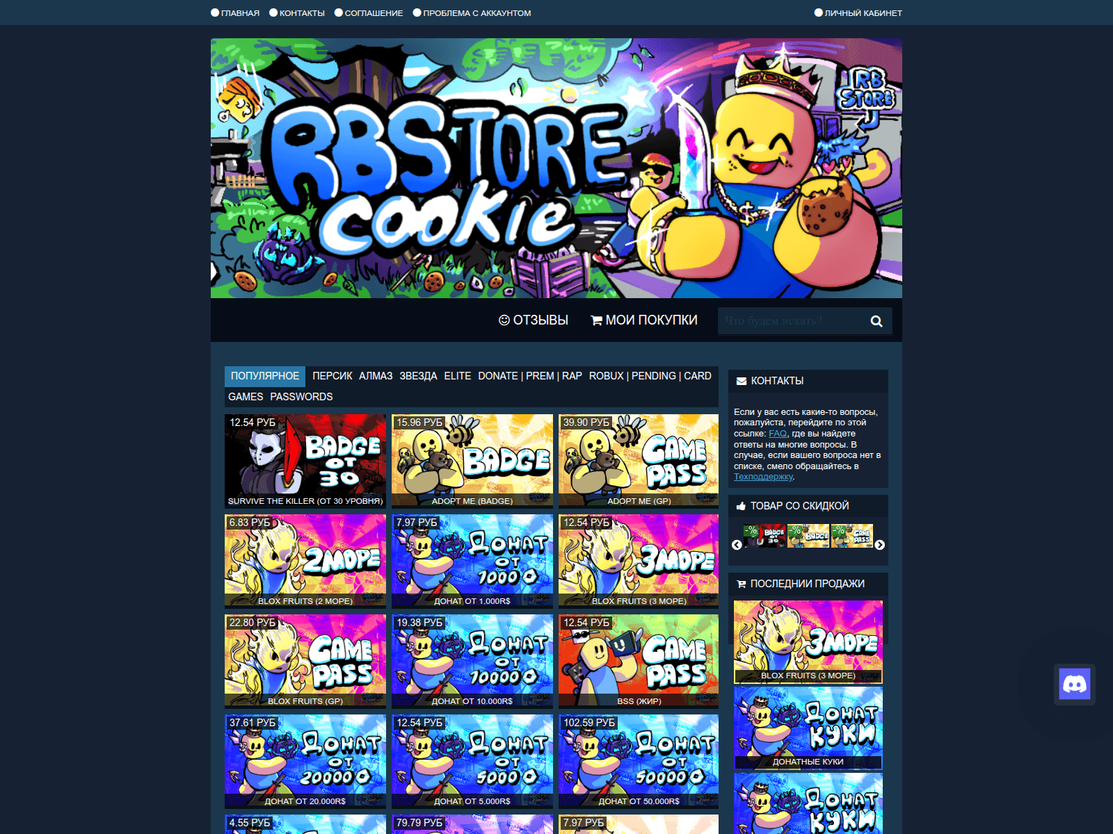 Screenshot of rbs-cookie.ru