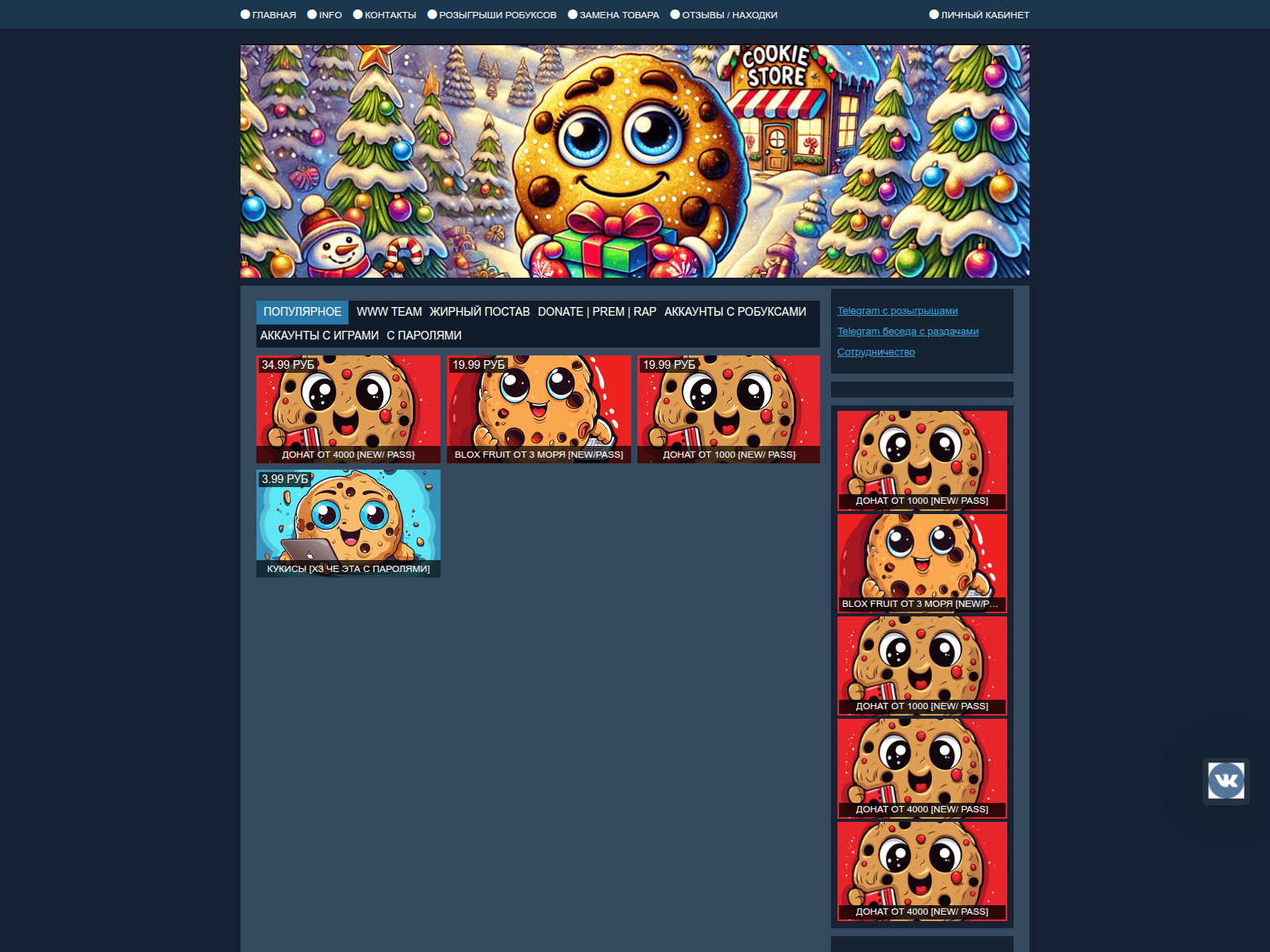 Screenshot of cookie-store.ru