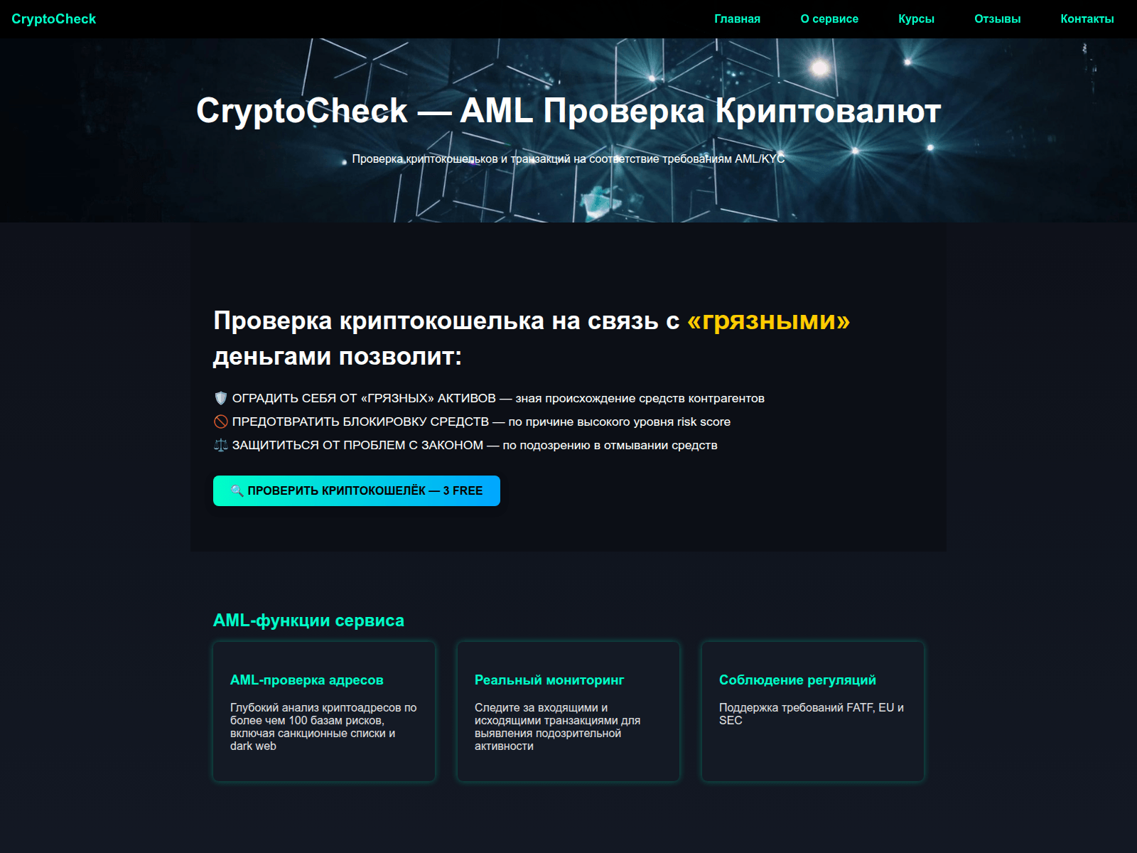 Ekran görüntüsü of amlcryptocheck.io