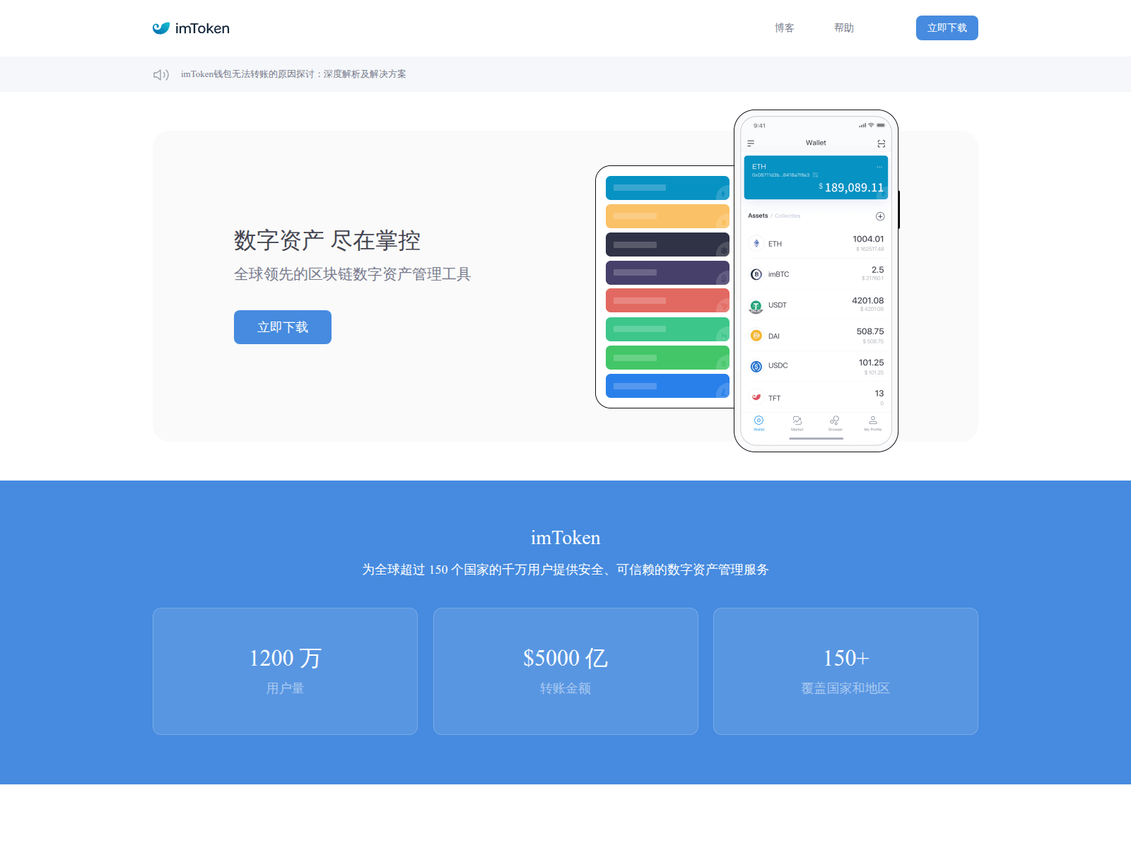 Screenshot of imtokenam.com
