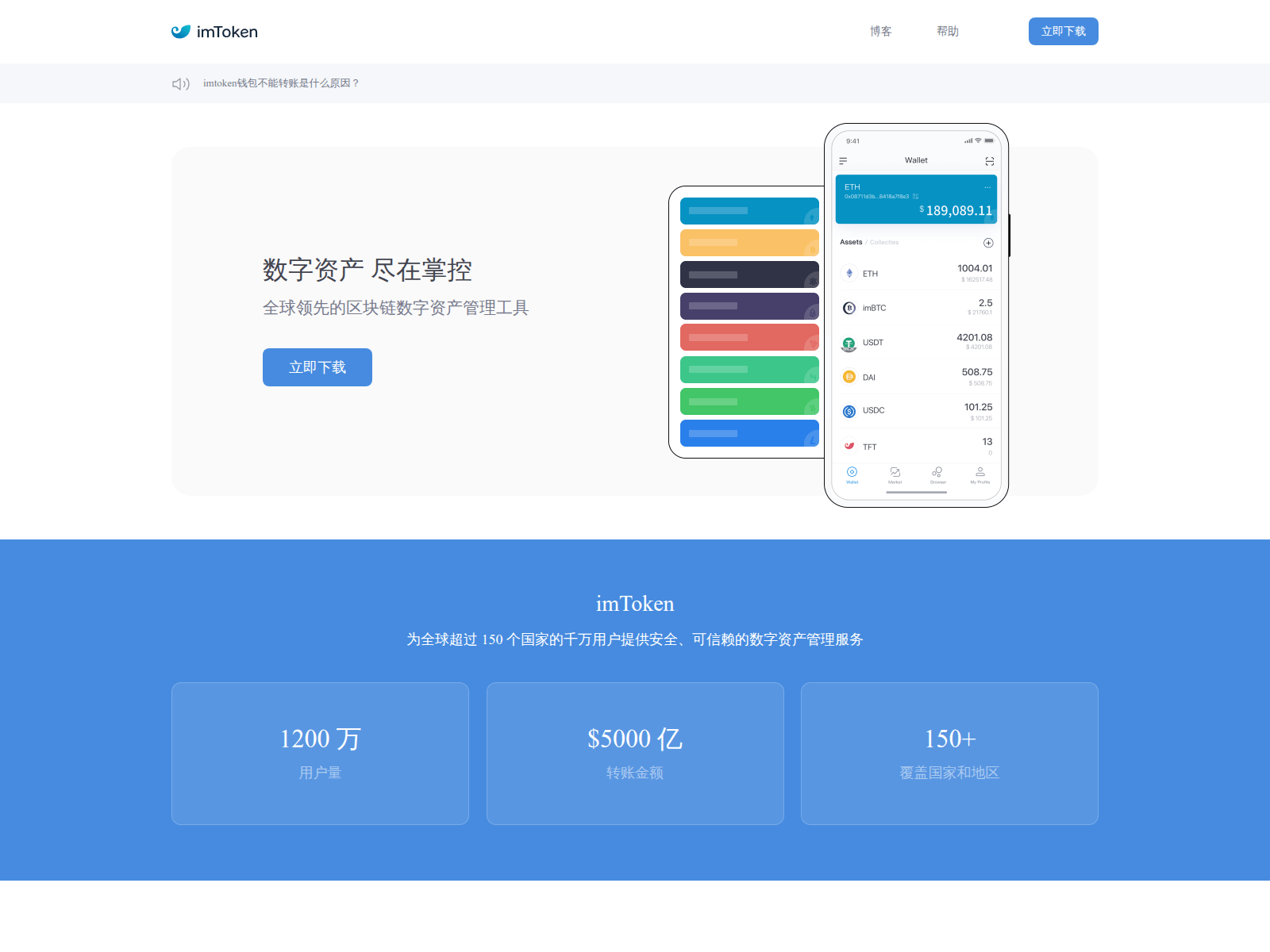 Screenshot of imtokenan.com