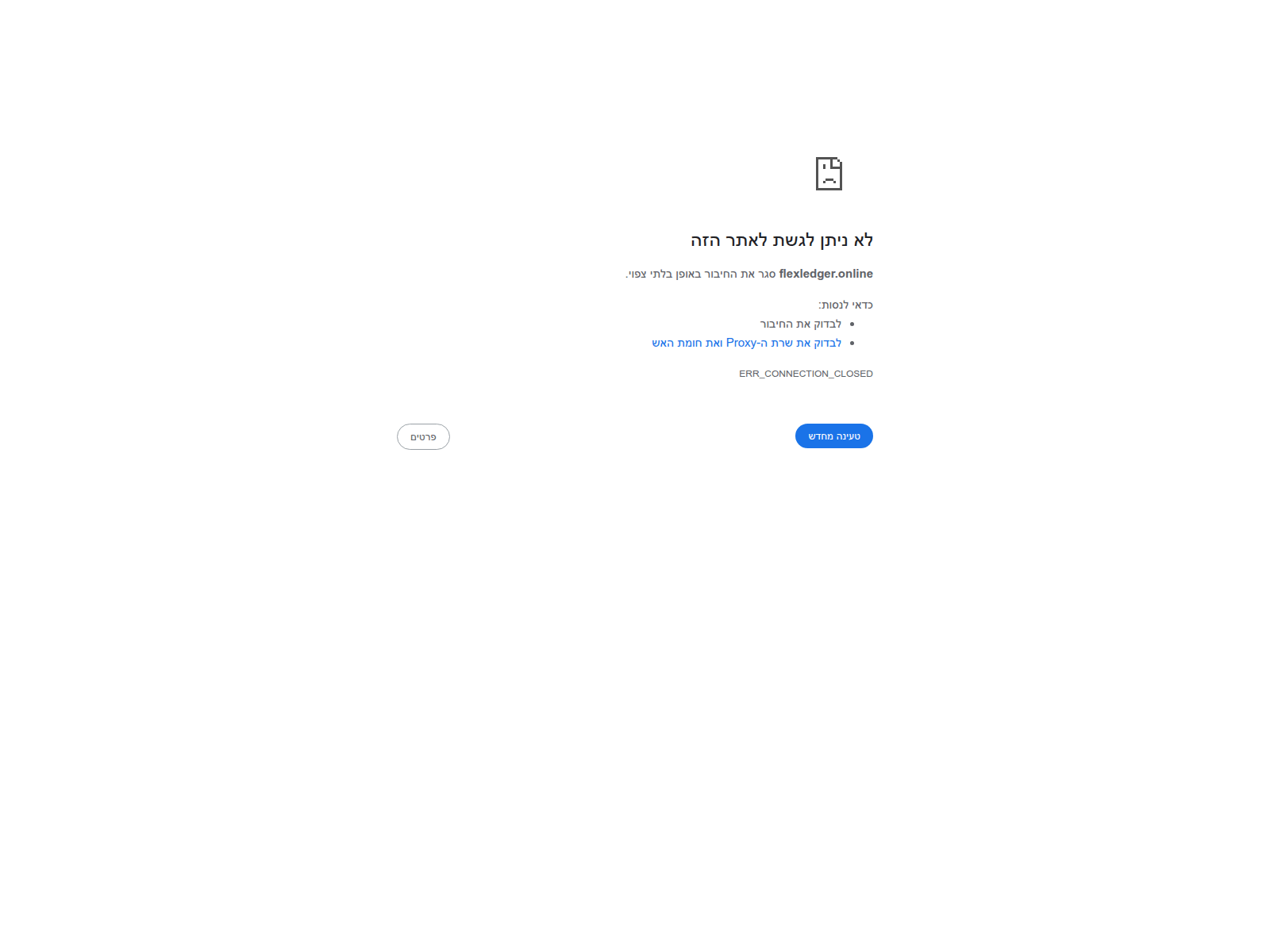 Screenshot of flexledger.online