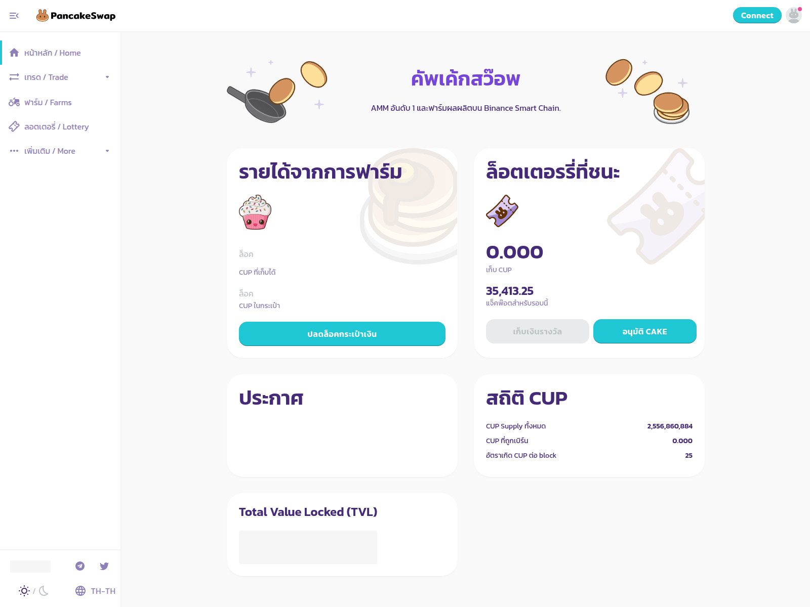 Screenshot of pancakeswap-th.web.app