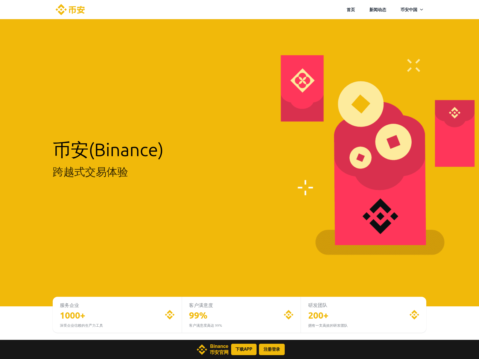 Screenshot of binance-zh.com
