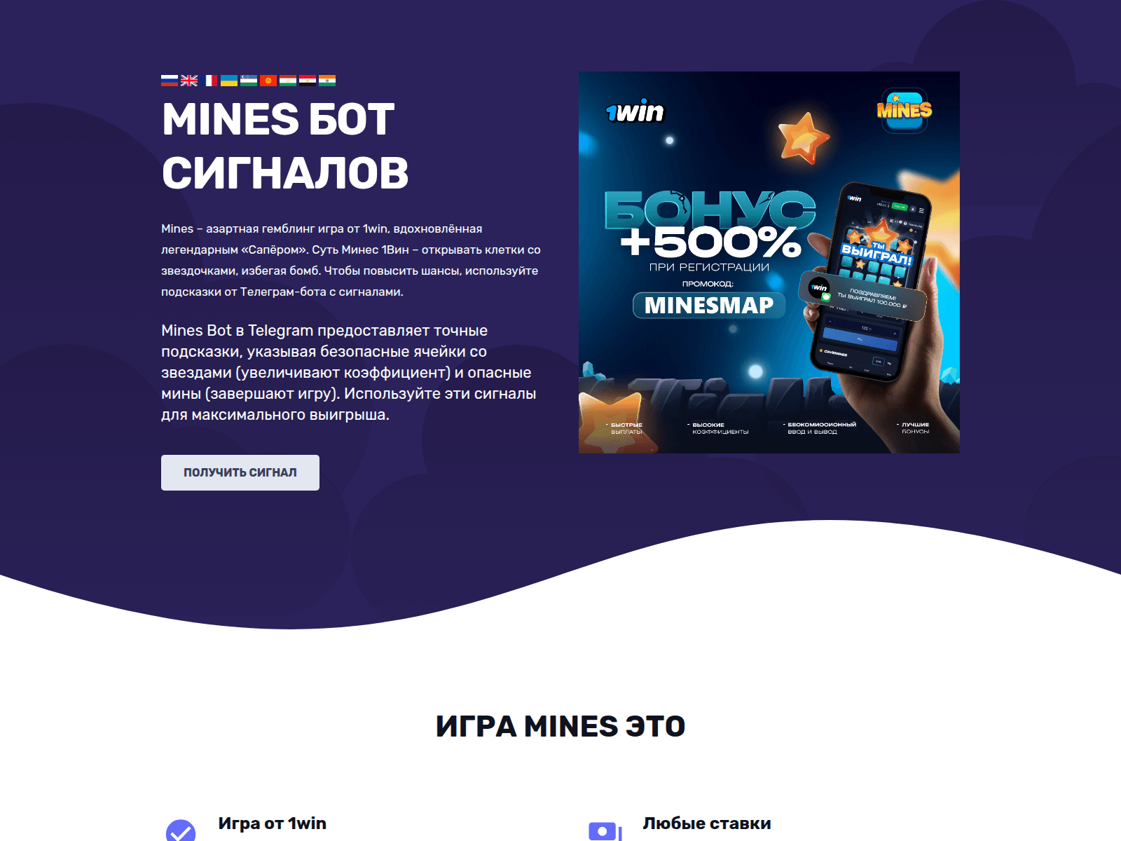 Screenshot of mines-signals-bot.com