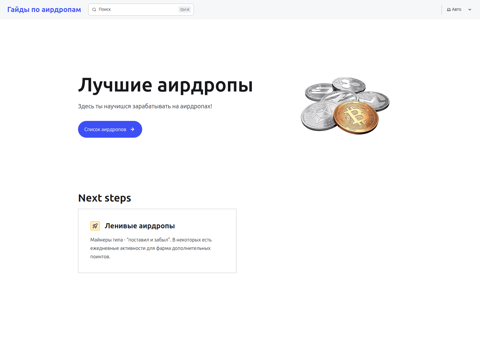 Screenshot of airdropd-guides.ru