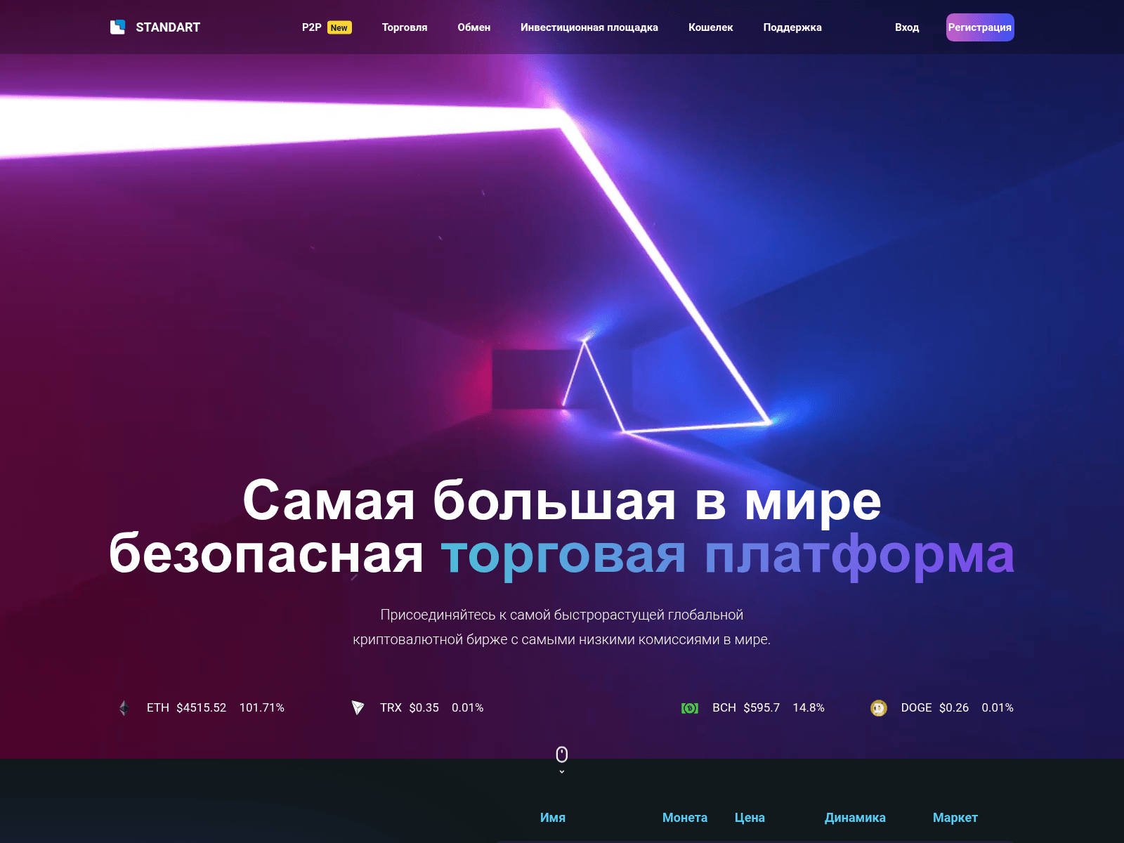 Screenshot of spectr-invest.online