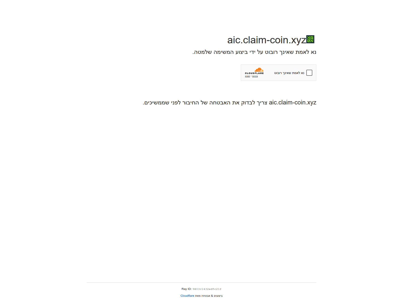 Screenshot of aic.claim-coin.xyz