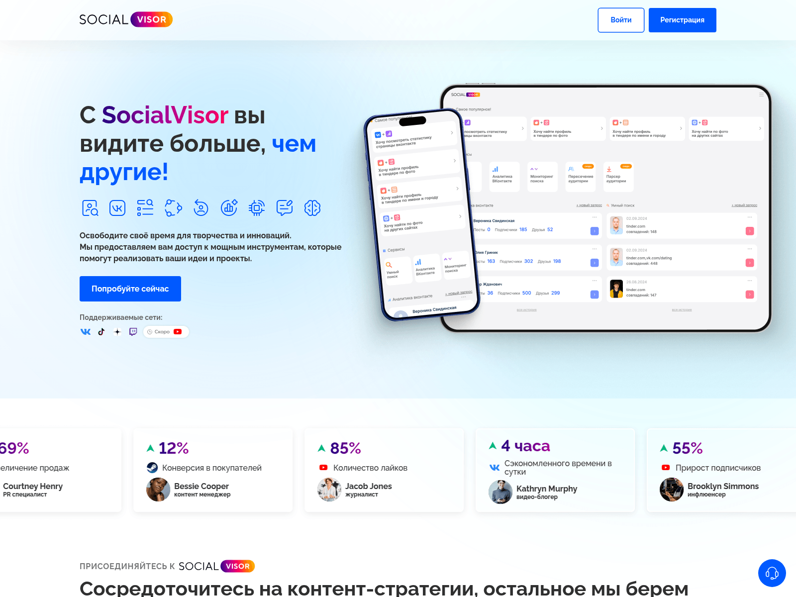 Screenshot of socialvisor.ru