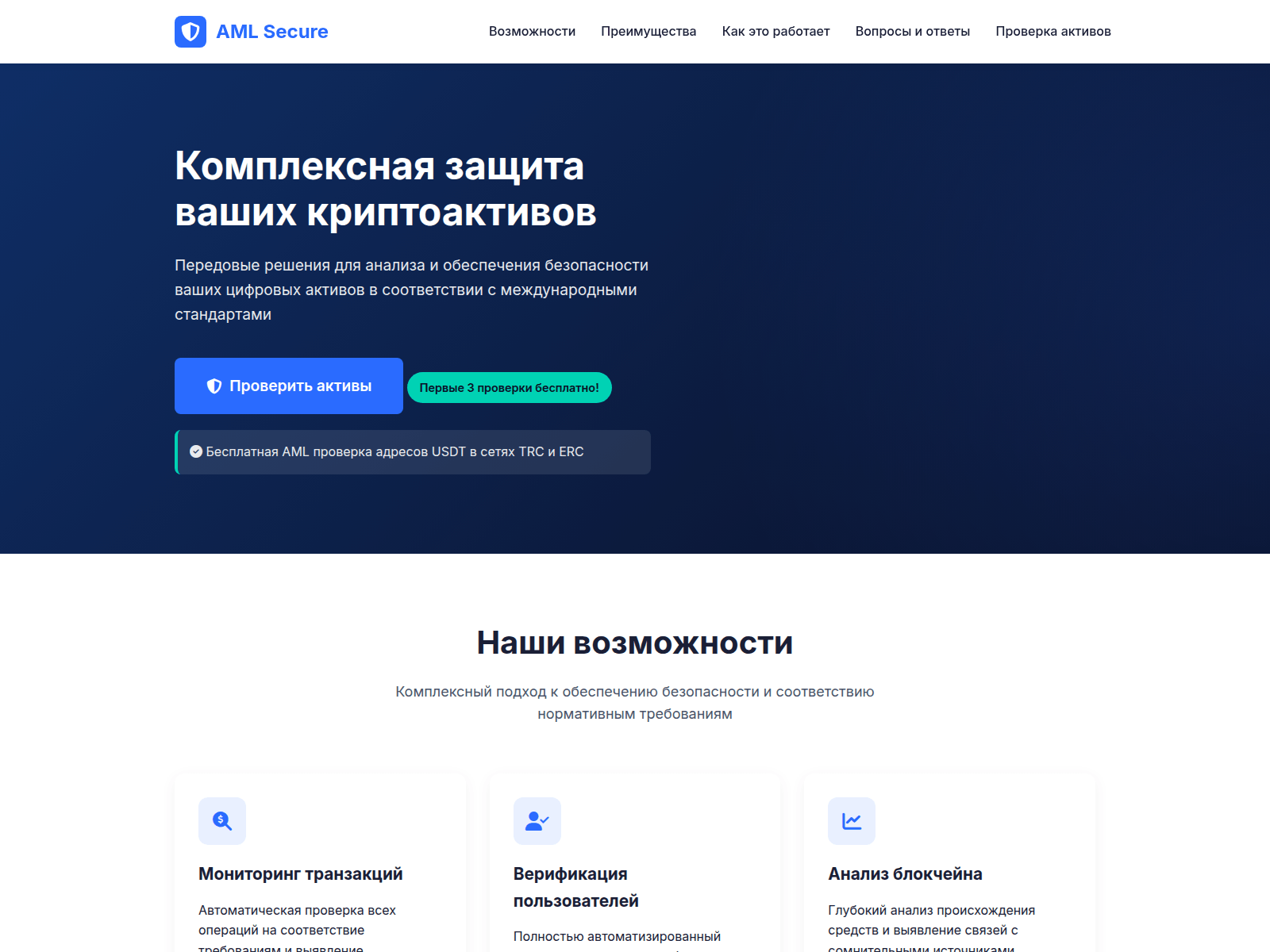 Screenshot of aml-check-online.org