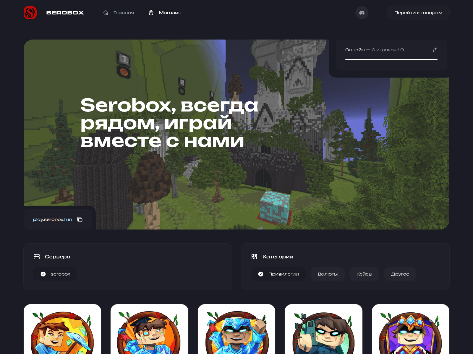 Screenshot of shop.serobox.fun
