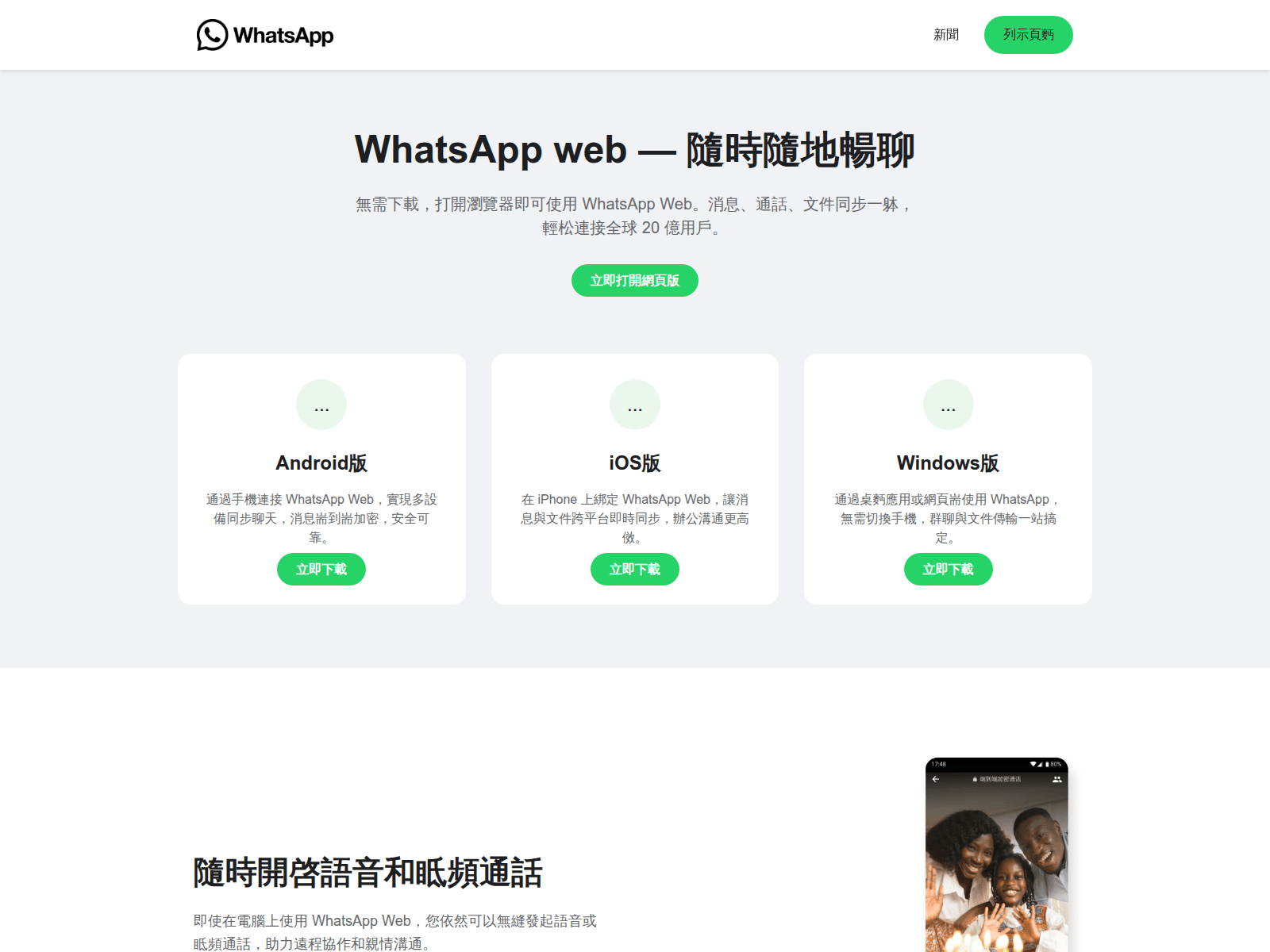 Screenshot of app-vvp-whatshktw.com