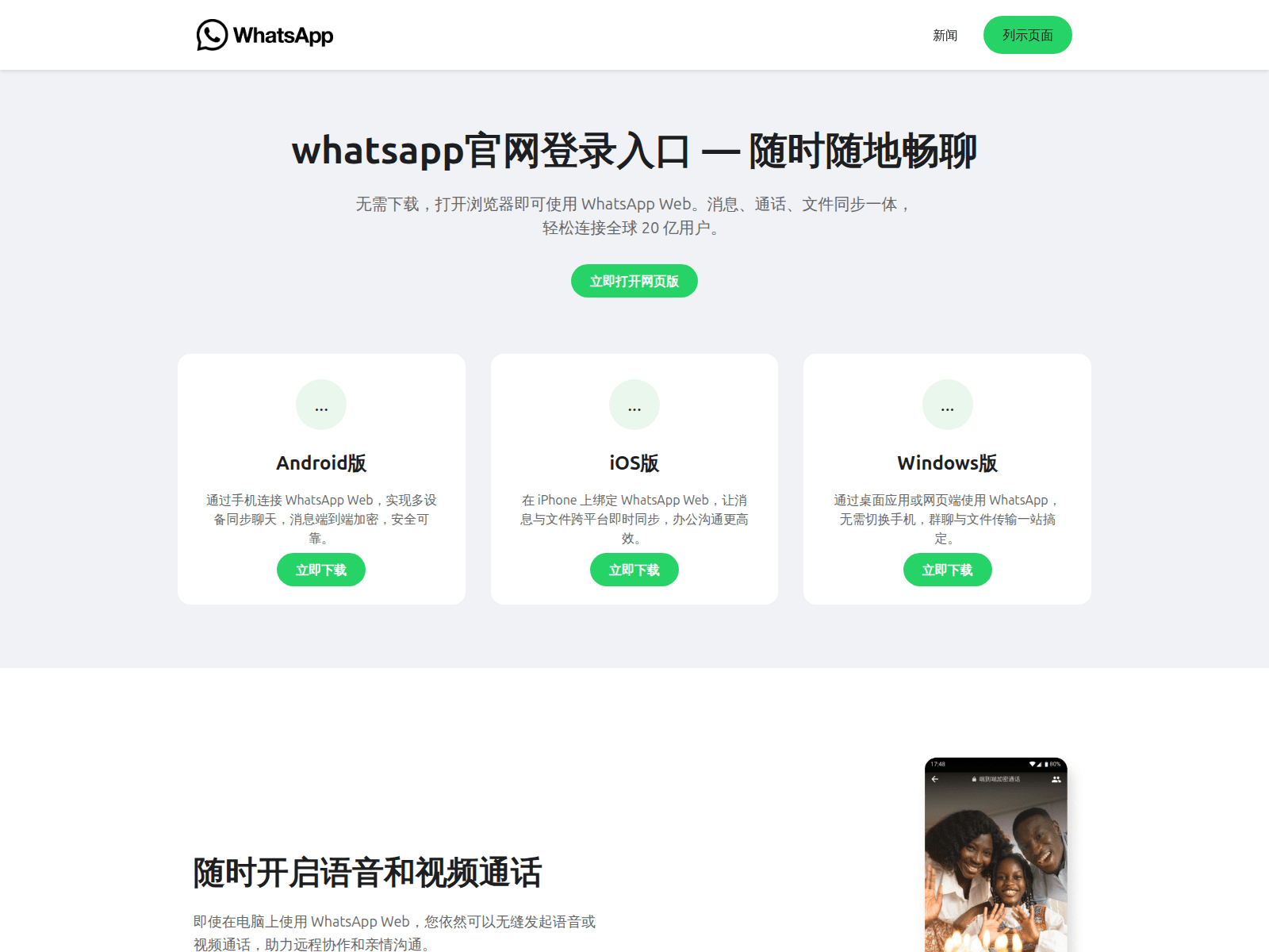 Screenshot of m.wsp-wswhatsapp.cc