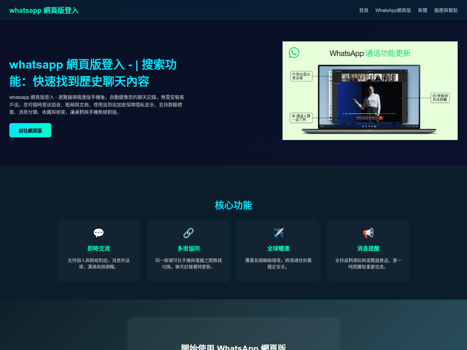 Screenshot of whatsoso.cc