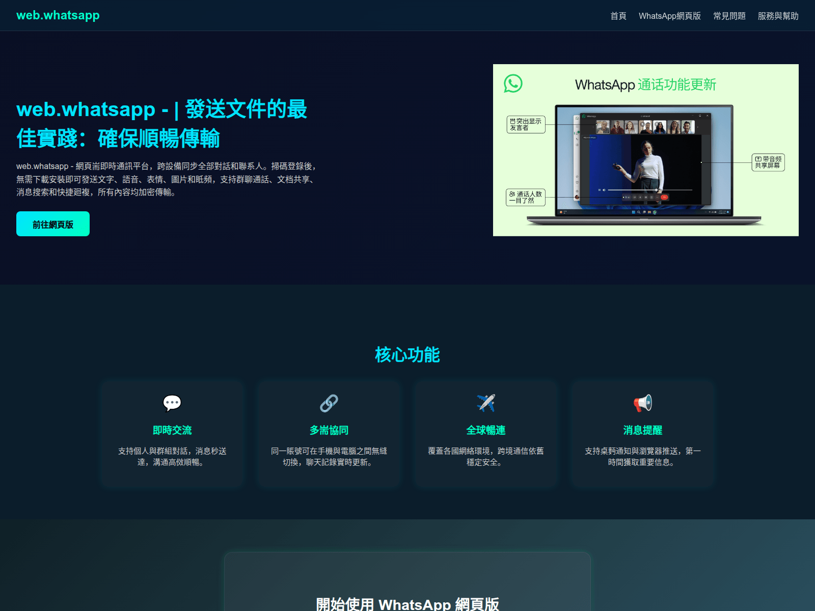 Screenshot of pc.whatsaok.cc