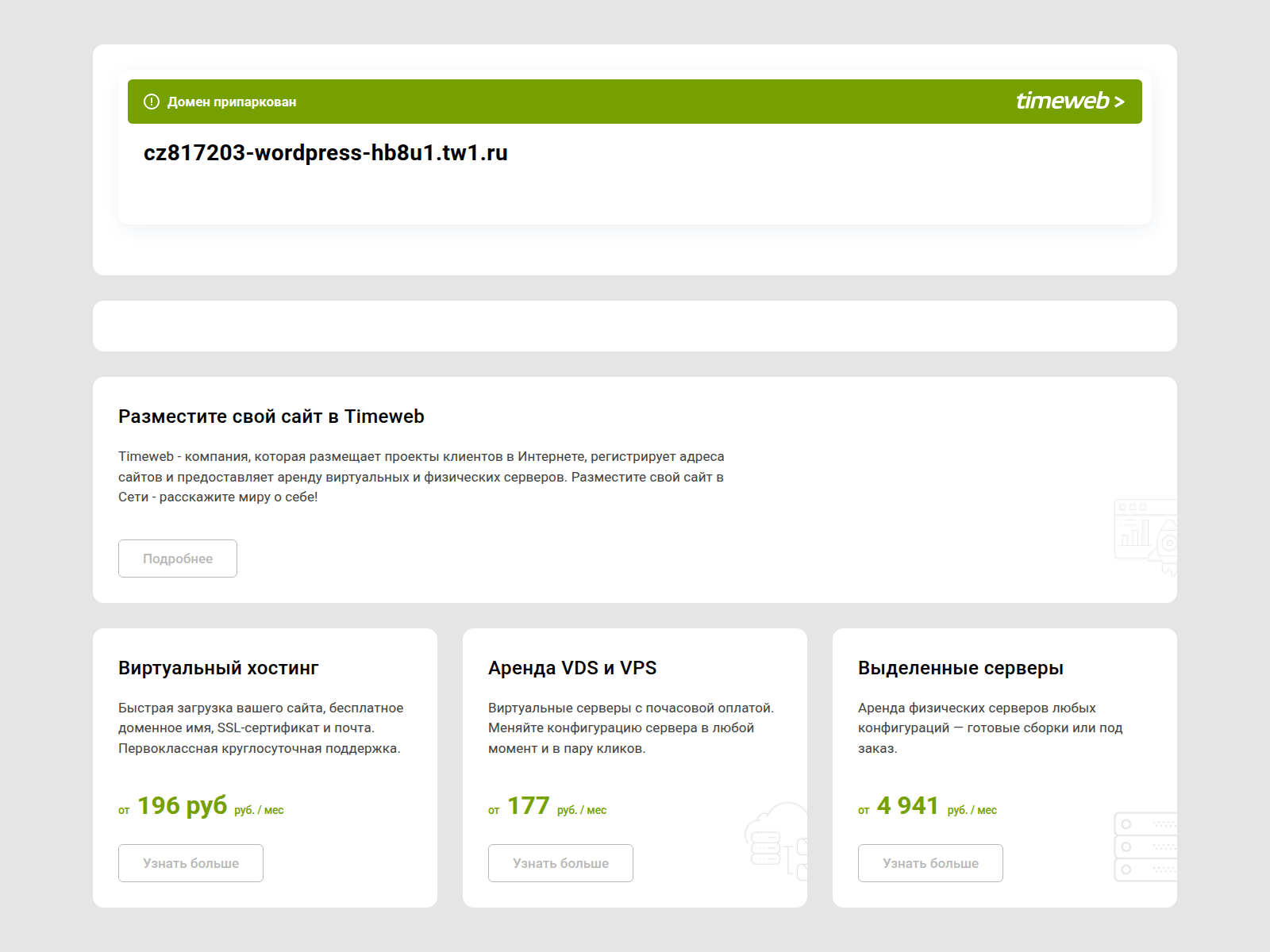 Screenshot of cz817203-wordpress-hb8u1.tw1.ru