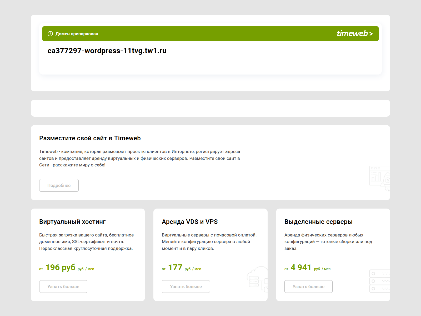 Screenshot of ca377297-wordpress-11tvg.tw1.ru