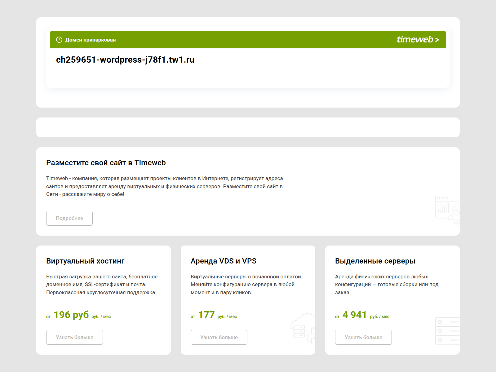 Screenshot of ch259651-wordpress-j78f1.tw1.ru