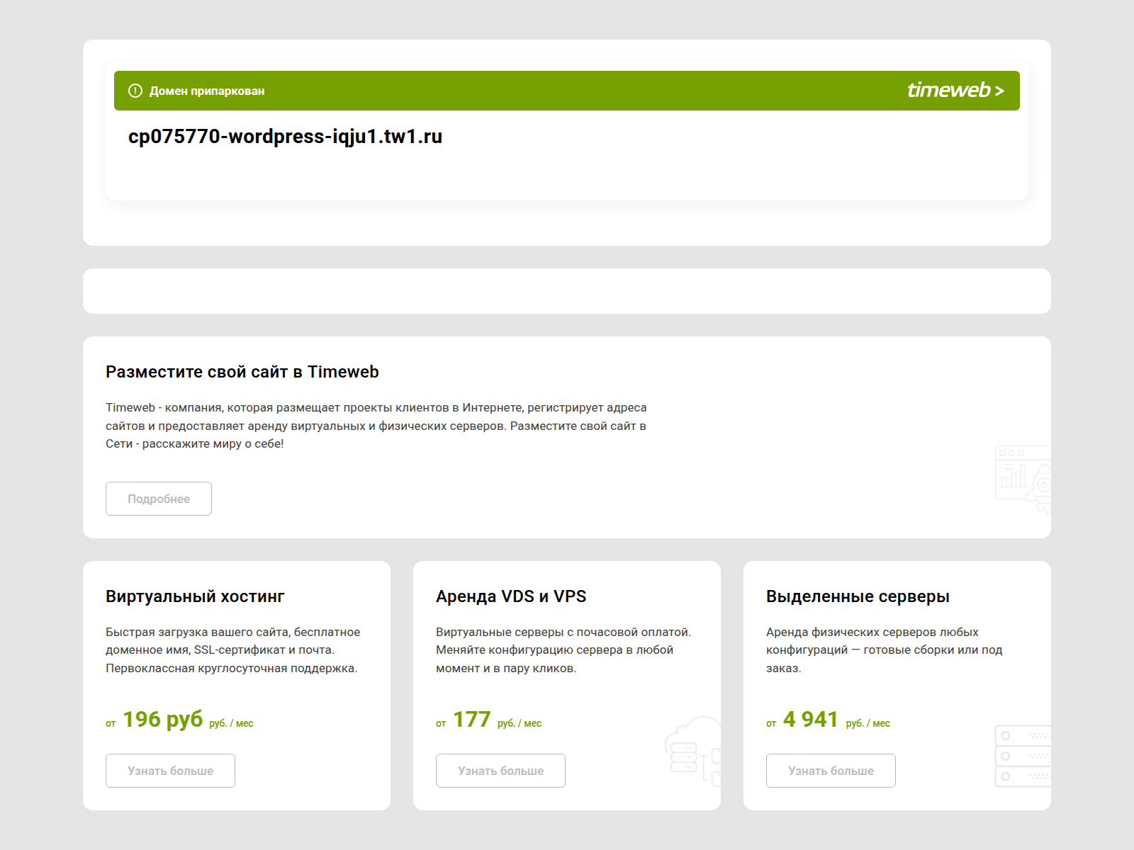 Screenshot of cp075770-wordpress-iqju1.tw1.ru