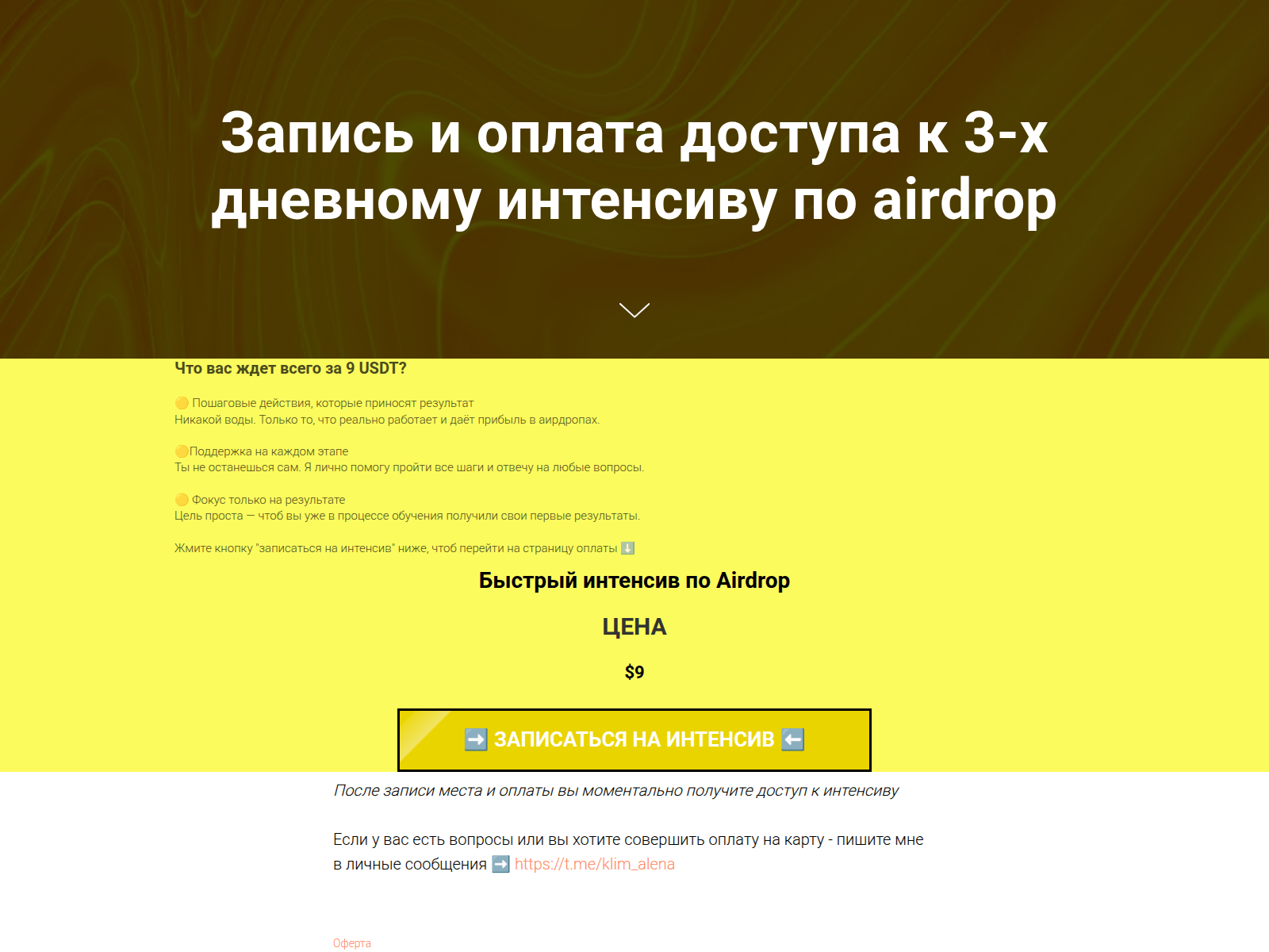 Screenshot of intensiv-po-airdrop.su