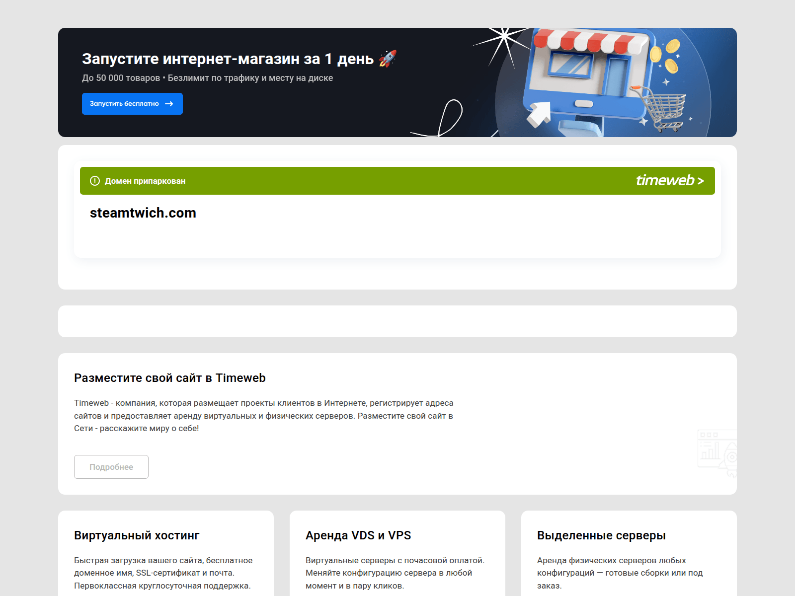Screenshot of steamtwich.com