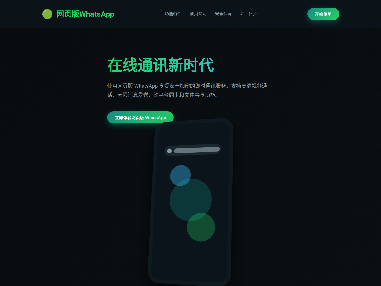 Screenshot of web-was-whatsappweb.com.cn