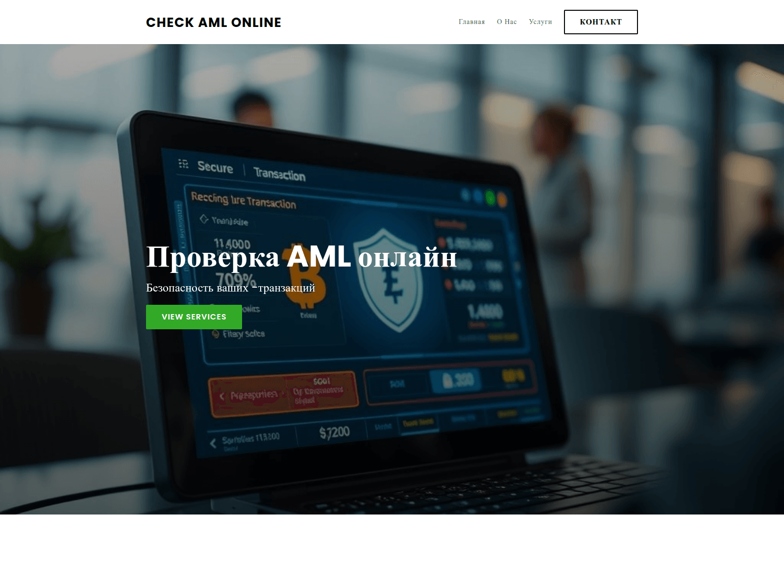 Screenshot of check.aml-kyt.icu
