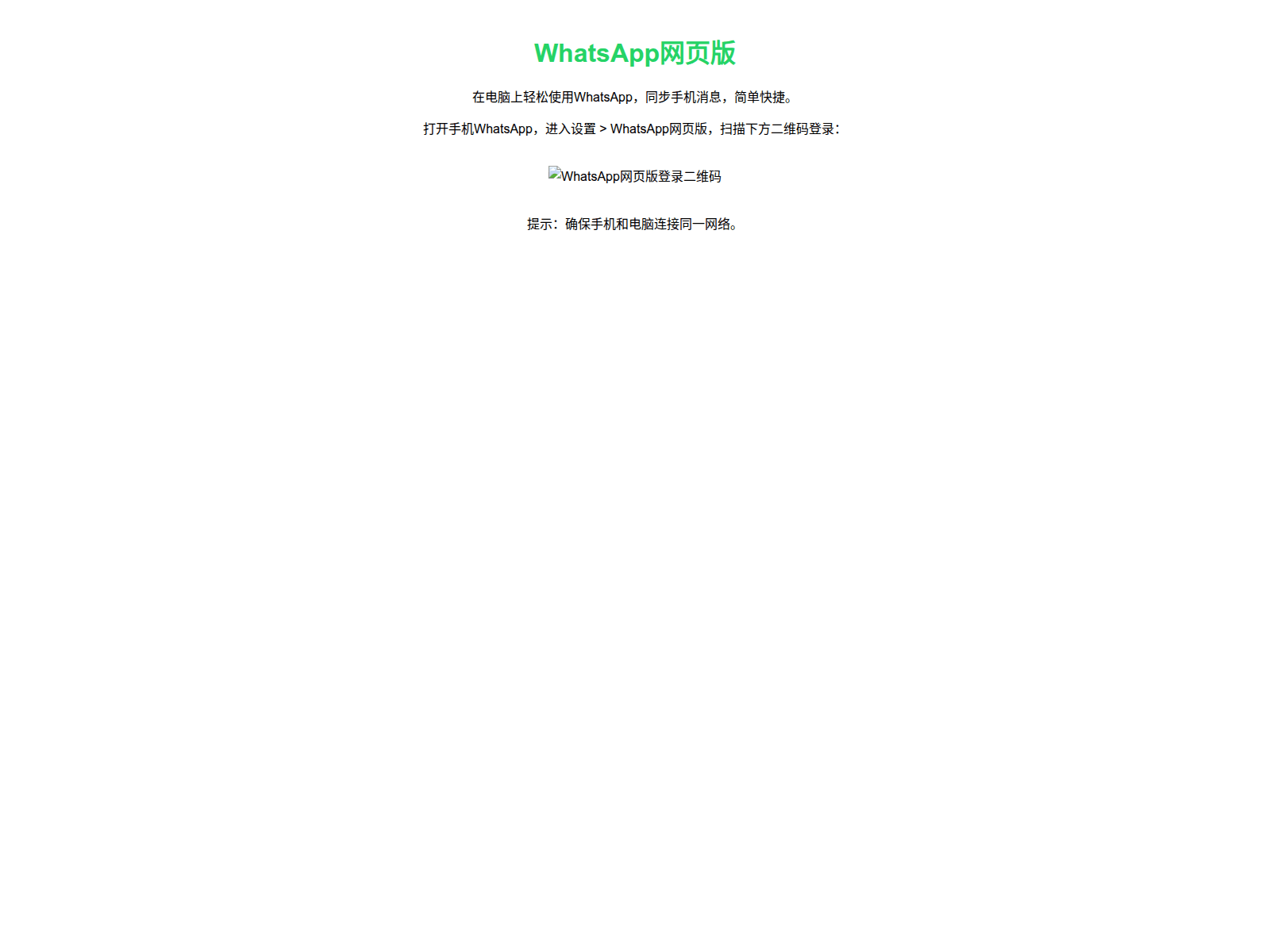 Screenshot of web-ob-whatsapp.com.cn