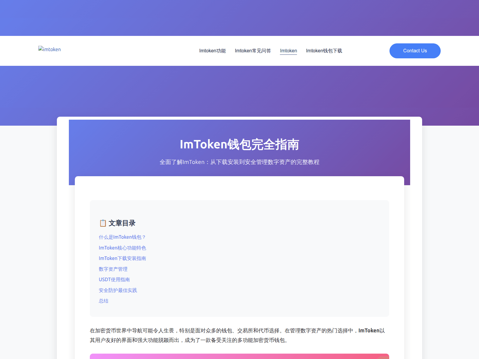 Screenshot of imtoken.living