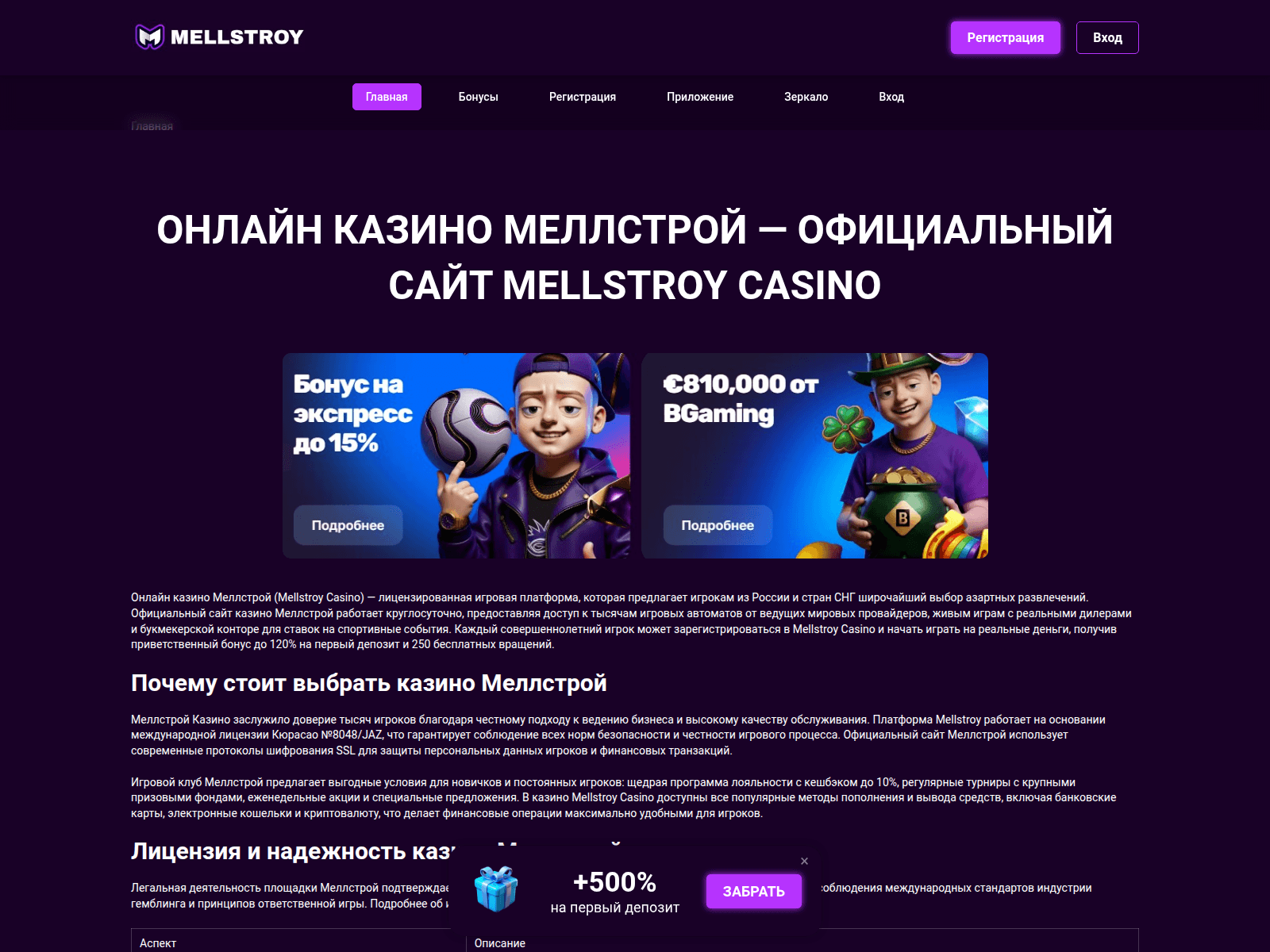 Screenshot of mellstroy.bond