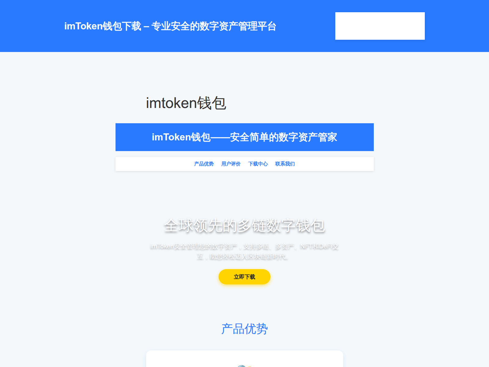 Screenshot of imtoken-wallet.com.cn
