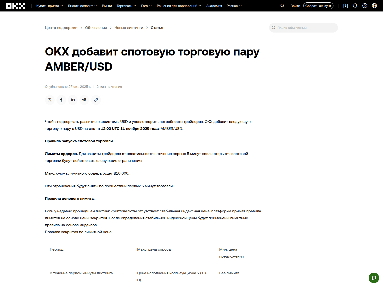 Screenshot of okx-listing.com