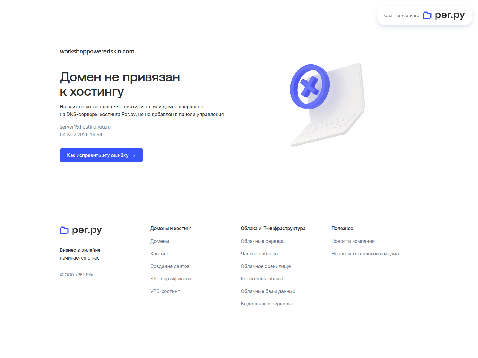 Screenshot of workshoppoweredskin.com
