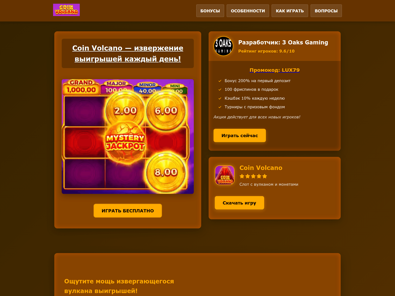 Screenshot of coin-volcano-play.site