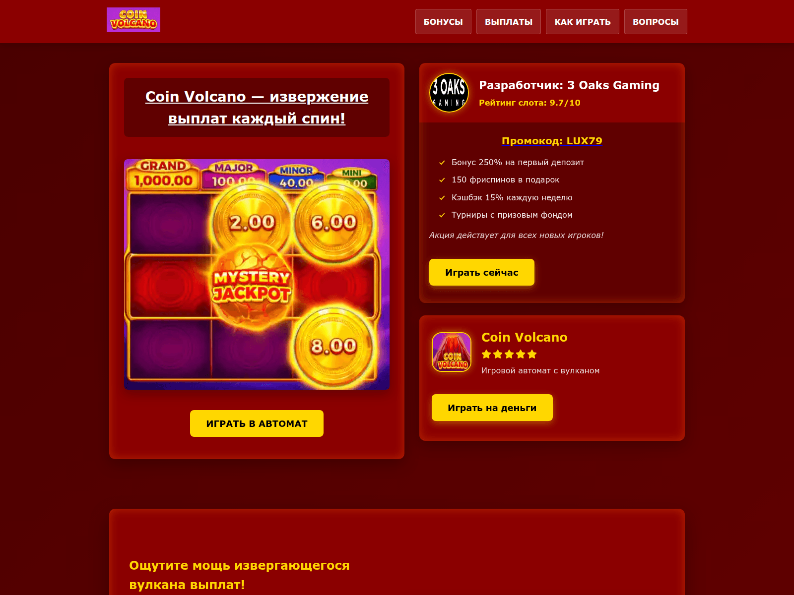 Screenshot of coin-volcano-slot.site