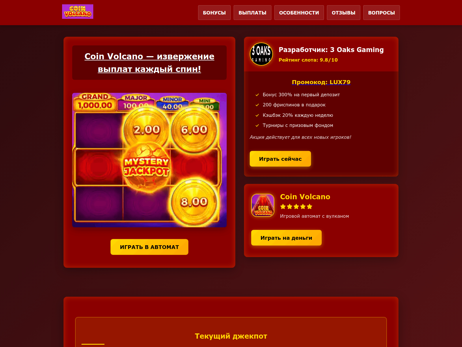 Screenshot of coin-volcano-slot.top