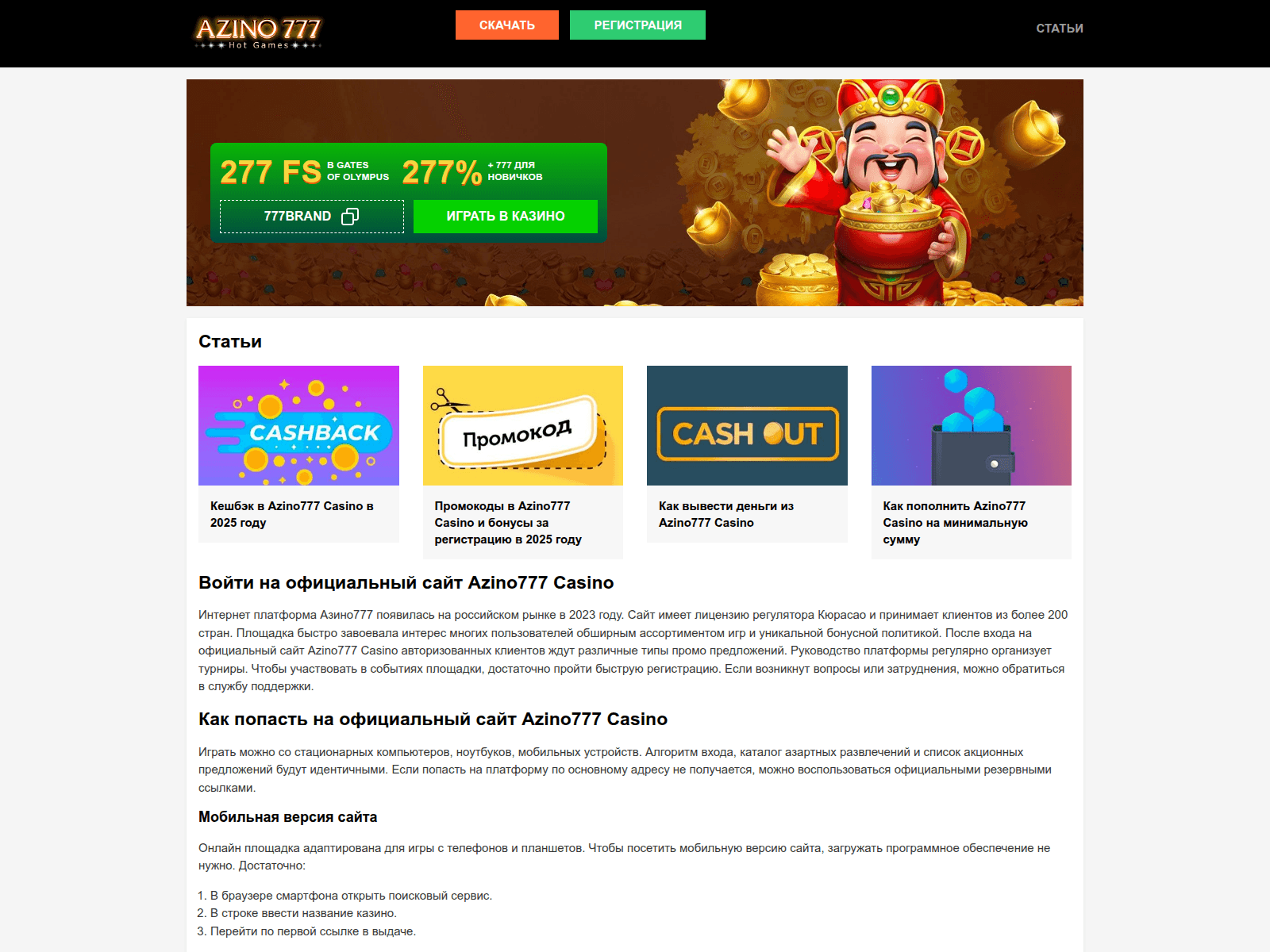 Screenshot of asino-777.quest
